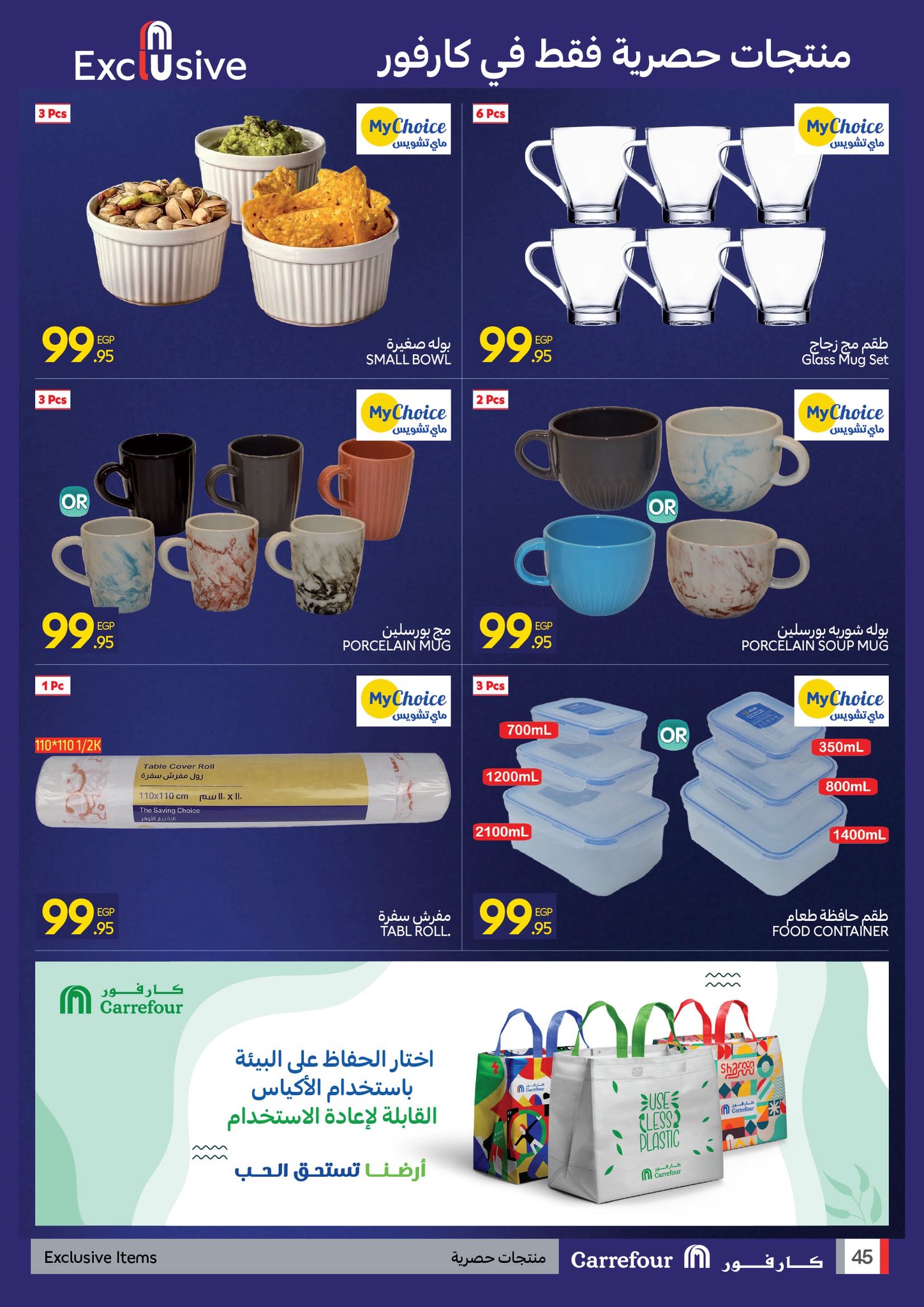 carrefour offers from 23nov to 5nov 2025 عروض كارفور من 23 نوفمبر حتى 5 نوفمبر 2025 صفحة رقم 44